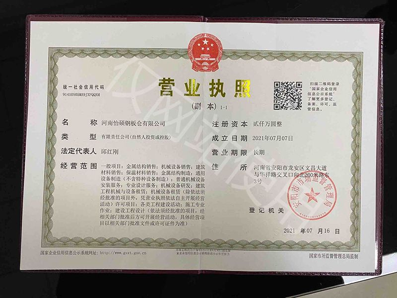 營業(yè)執(zhí)照
